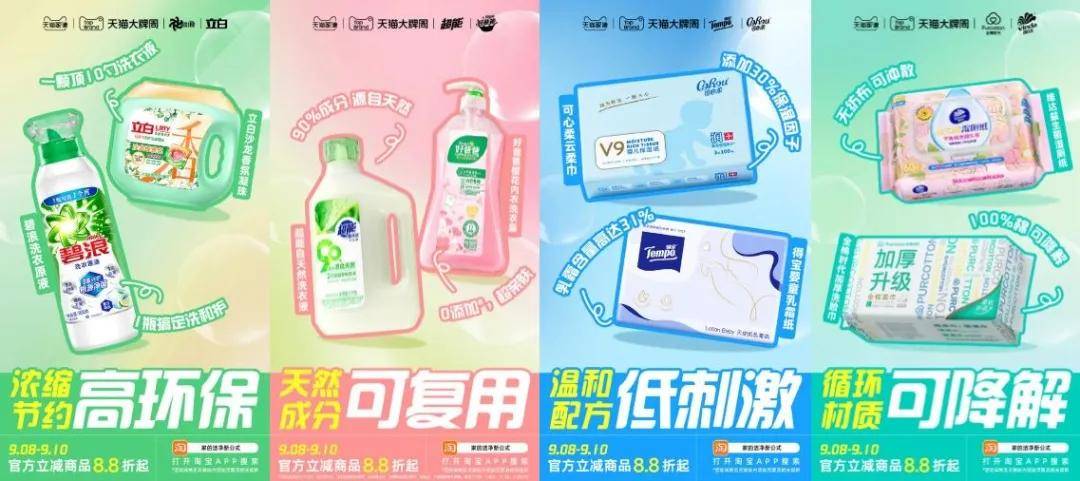 新公式”引领绿色消费新浪潮瓦利棋牌天猫家清以“洁净(图2) 新公式”引领绿色消费新浪潮瓦利棋牌天猫家清以“洁净(图2)