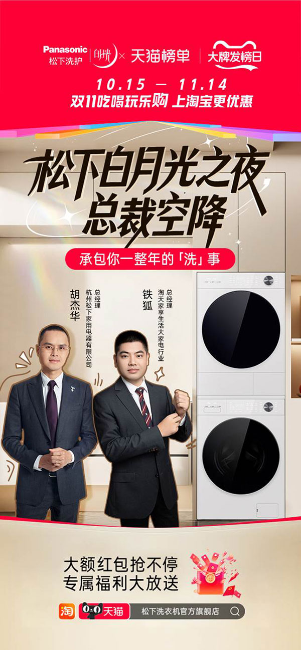 启“白月光之夜”开启IP 20全新叙事瓦利棋牌平台变舞台:松下洗护x天猫共(图2) 启“白月光之夜”开启IP 20全新叙事瓦利棋牌平台变舞台:松下洗护x天猫共(图2)